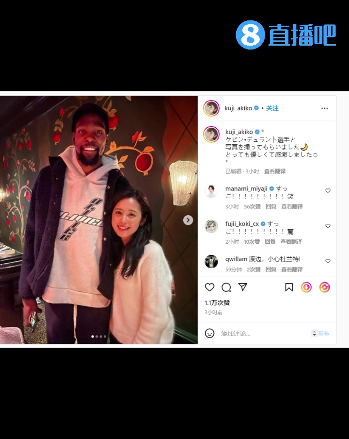 不把閨蜜介紹給阿杜？渡邊妻子曬與杜蘭特合影：很友善 非常感激（渡邊身高）